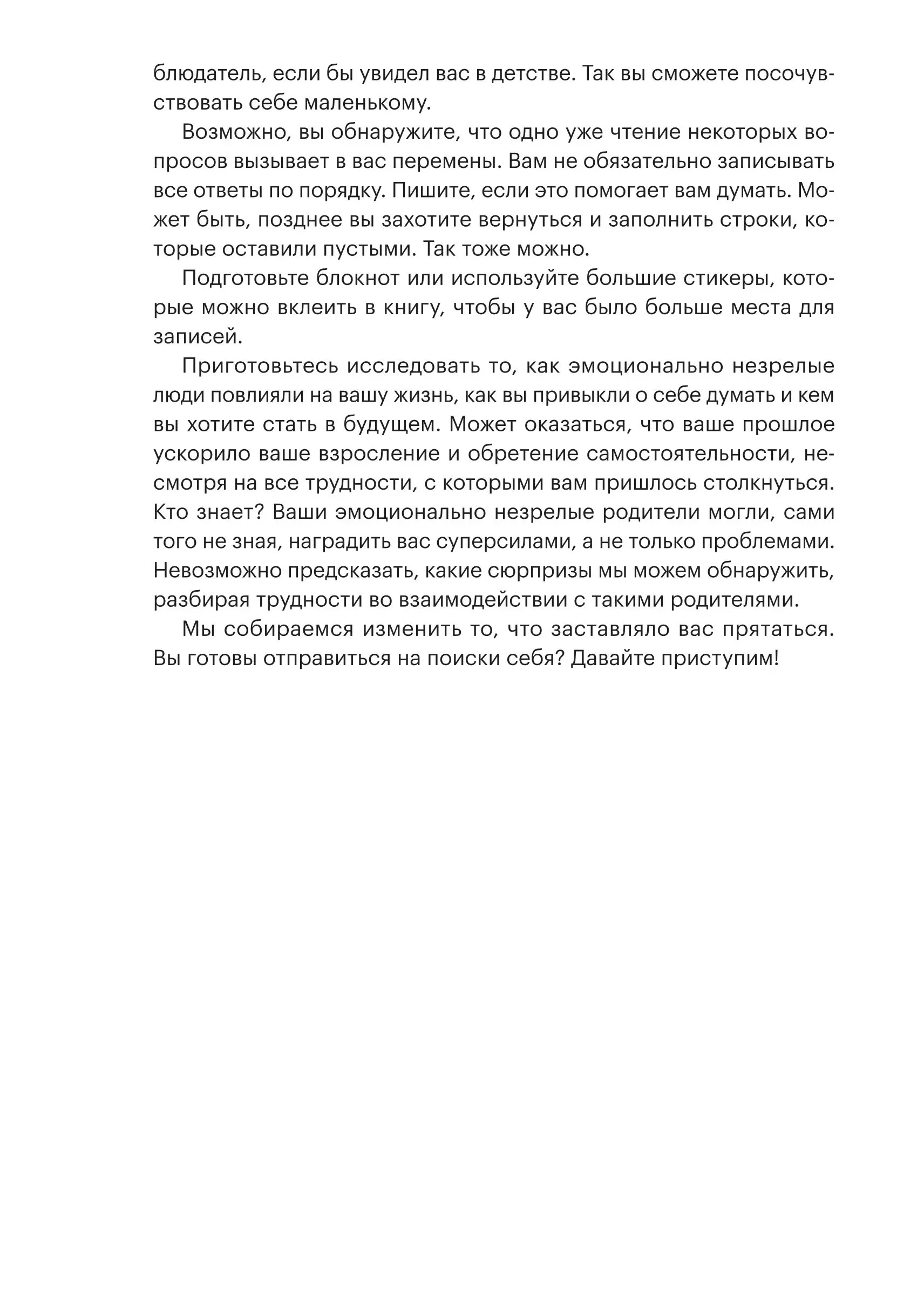 Письменные практики длявзрослых детей эмоционально незрелых родителей