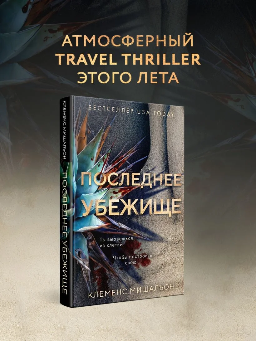 Последнее убежище