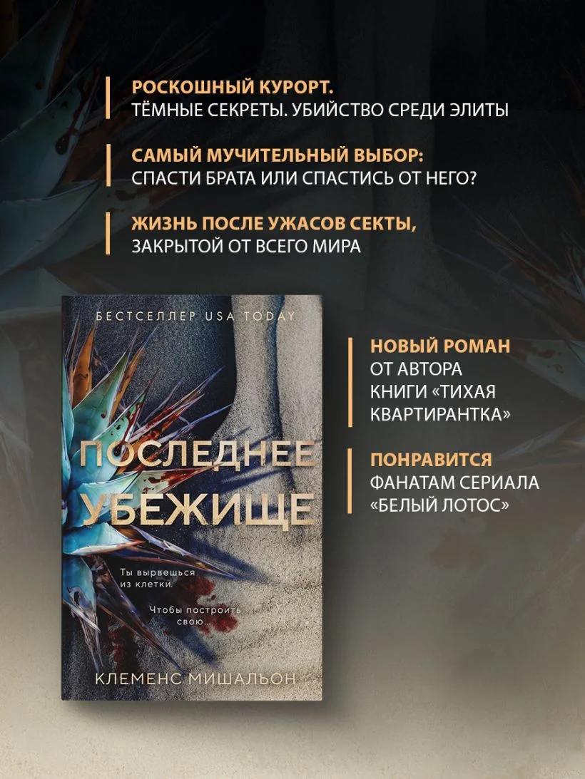 Последнее убежище