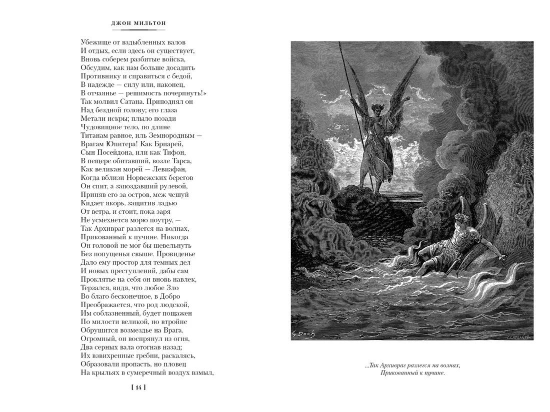 Потерянный Рай. Возвращённый Рай