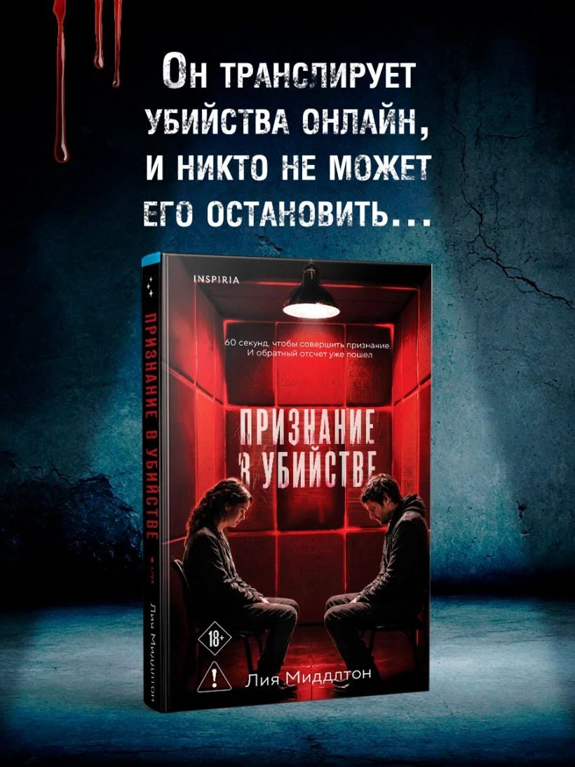 Признание в убийстве
