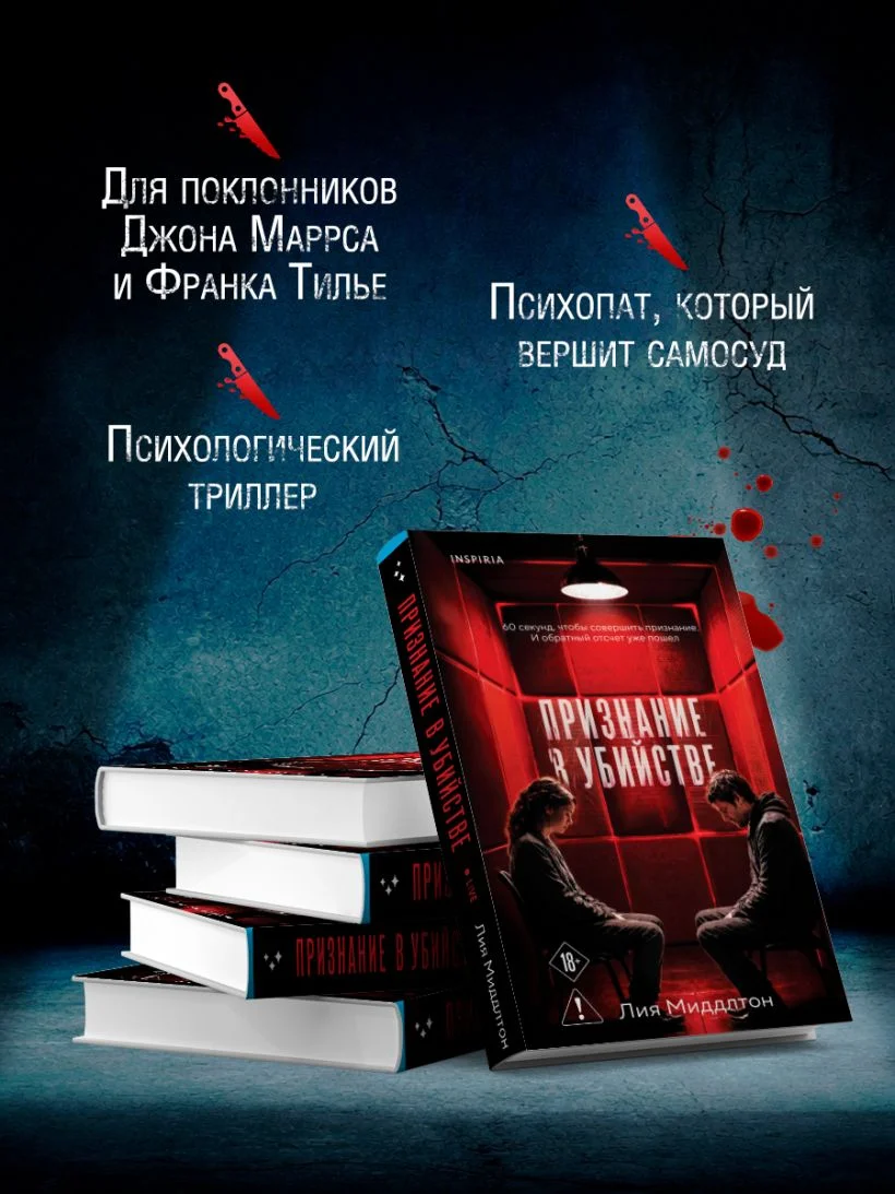 Признание в убийстве