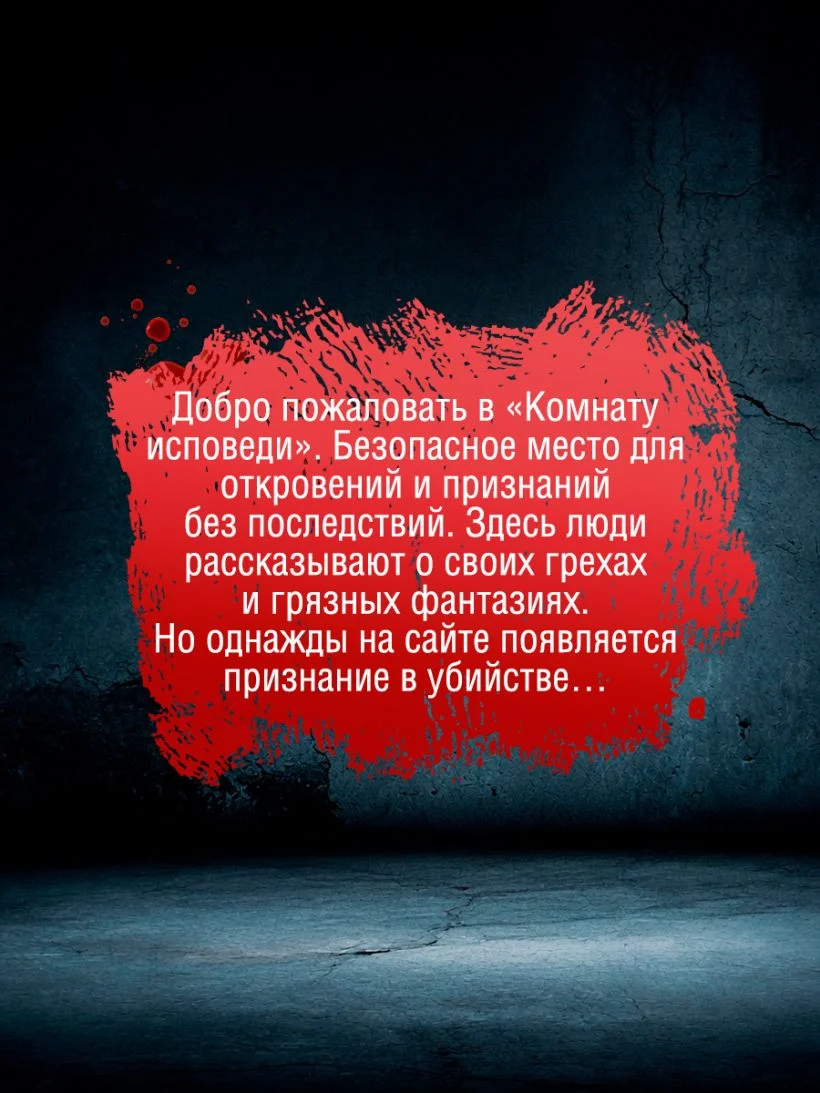 Признание в убийстве