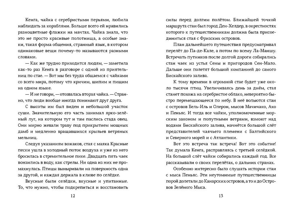 Про котов, чаек, улиток и людей