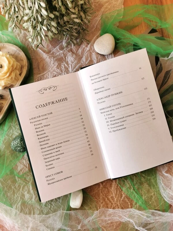 Русалочьи сказки