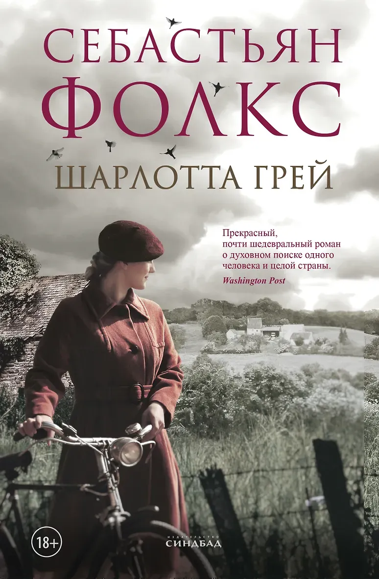 Обложка книги Шарлотта Грей