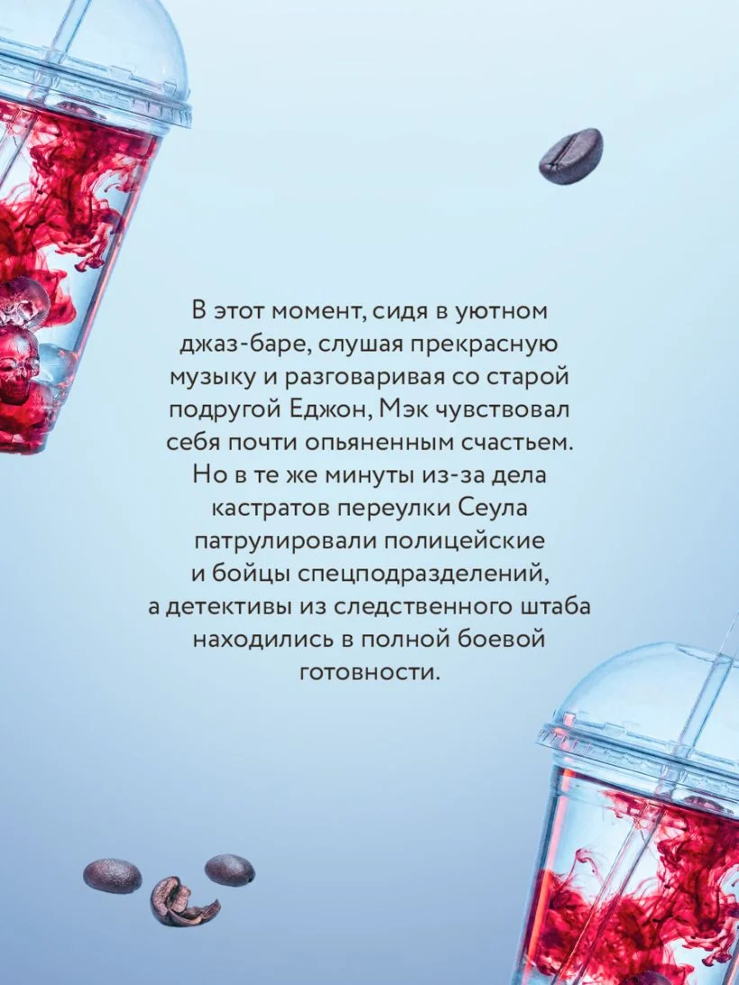Скопцы. Кровь Сеула