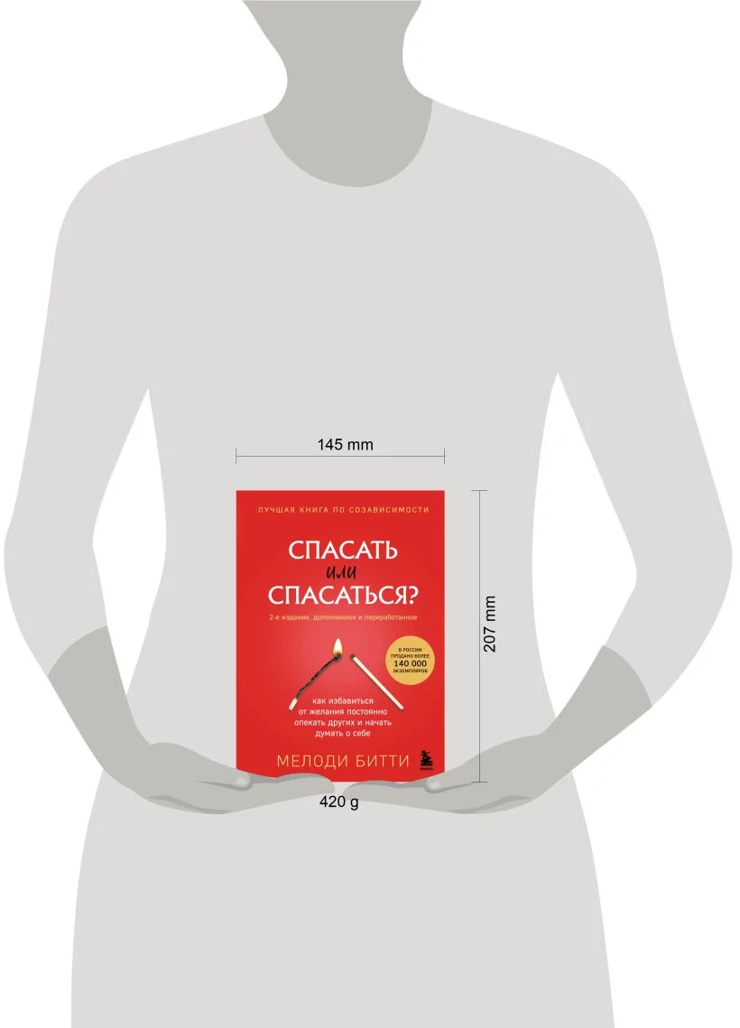Спасать или спасаться?