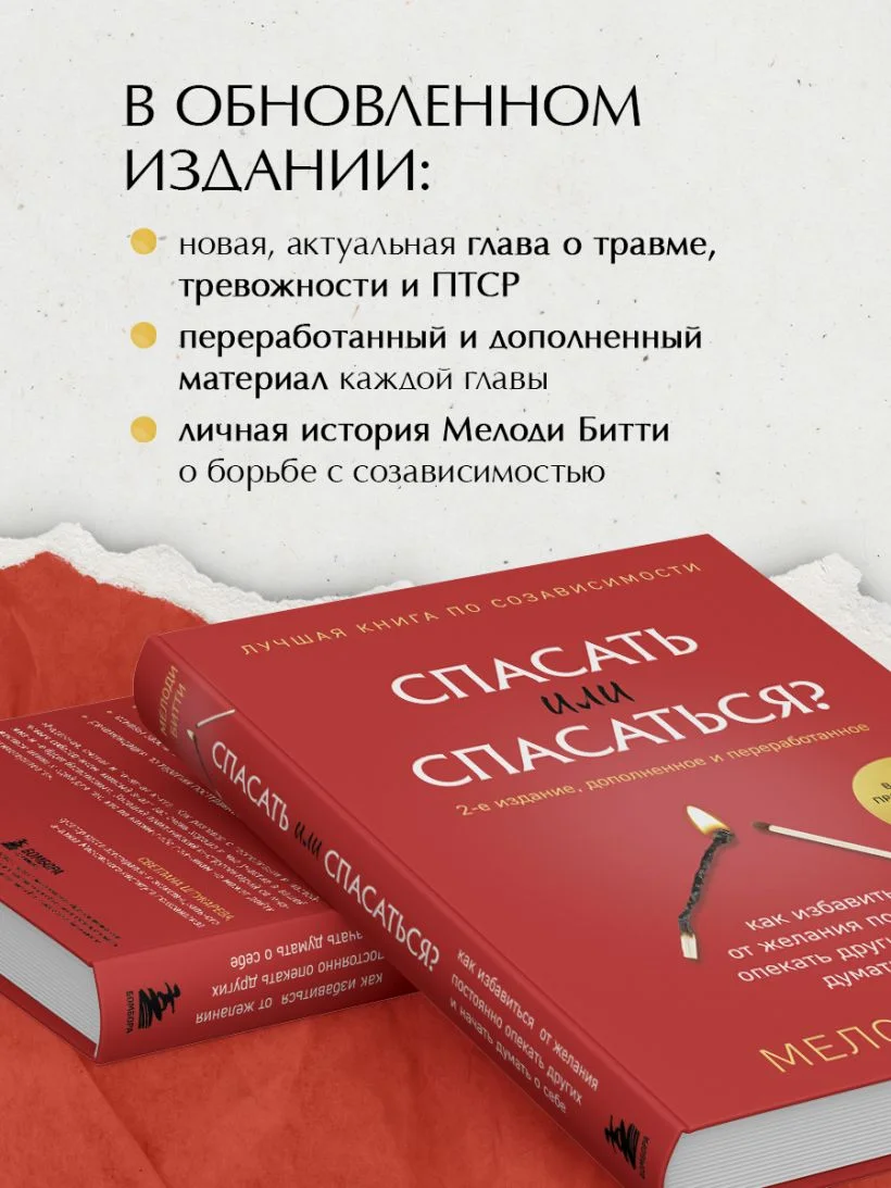 Спасать или спасаться?