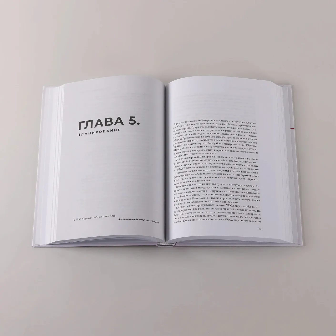 Стратегия без иллюзий. Как управлять своей жизнью, чтобы обрести устойчивость и достигать большего в условиях перемен