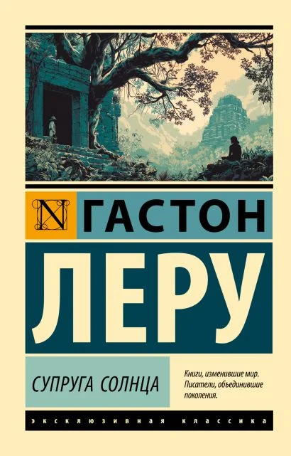 Обложка книги Супруга Солнца