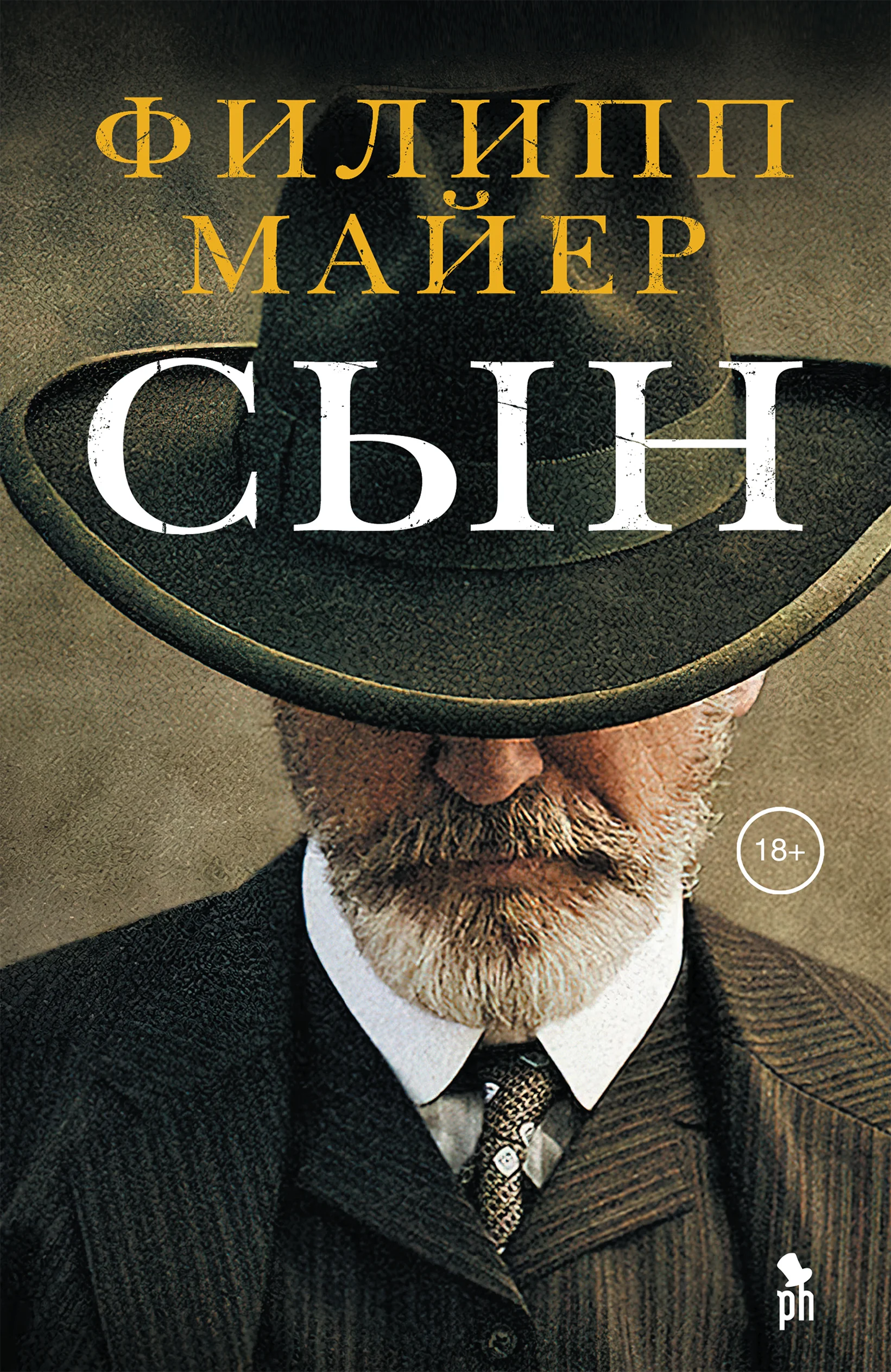 Обложка книги Сын