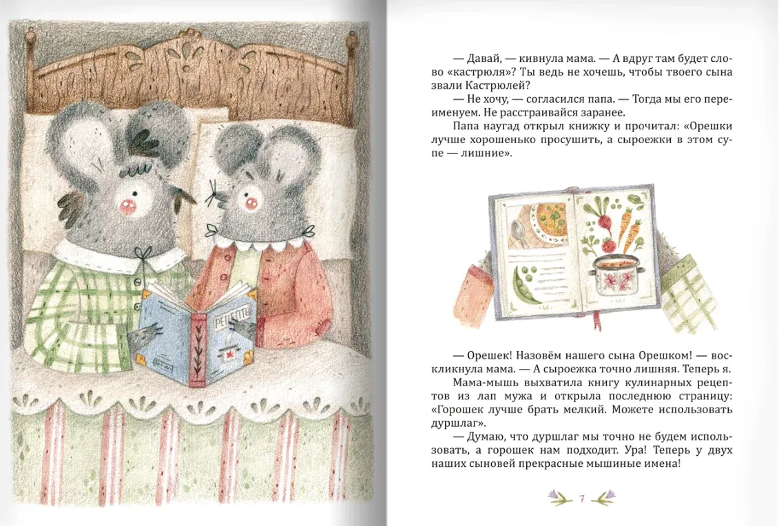 Тайна ежевичной поляны