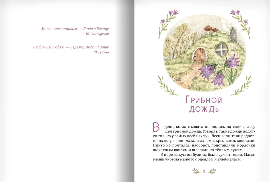 Тайна ежевичной поляны