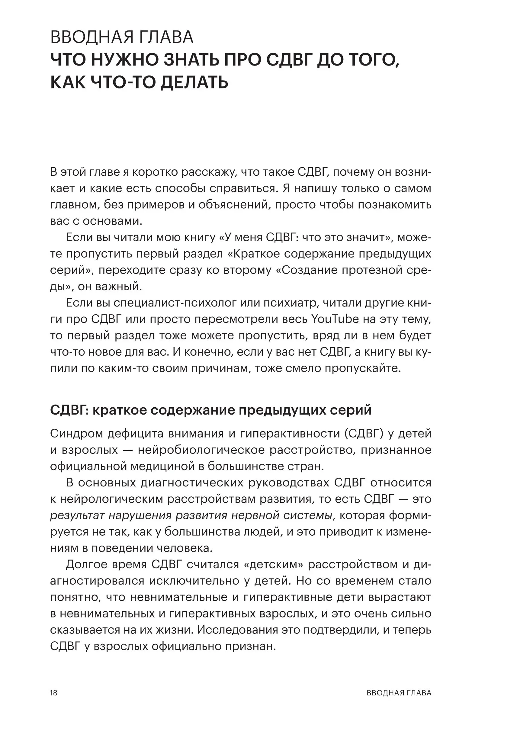 У меня СДВГ: что с этим делать