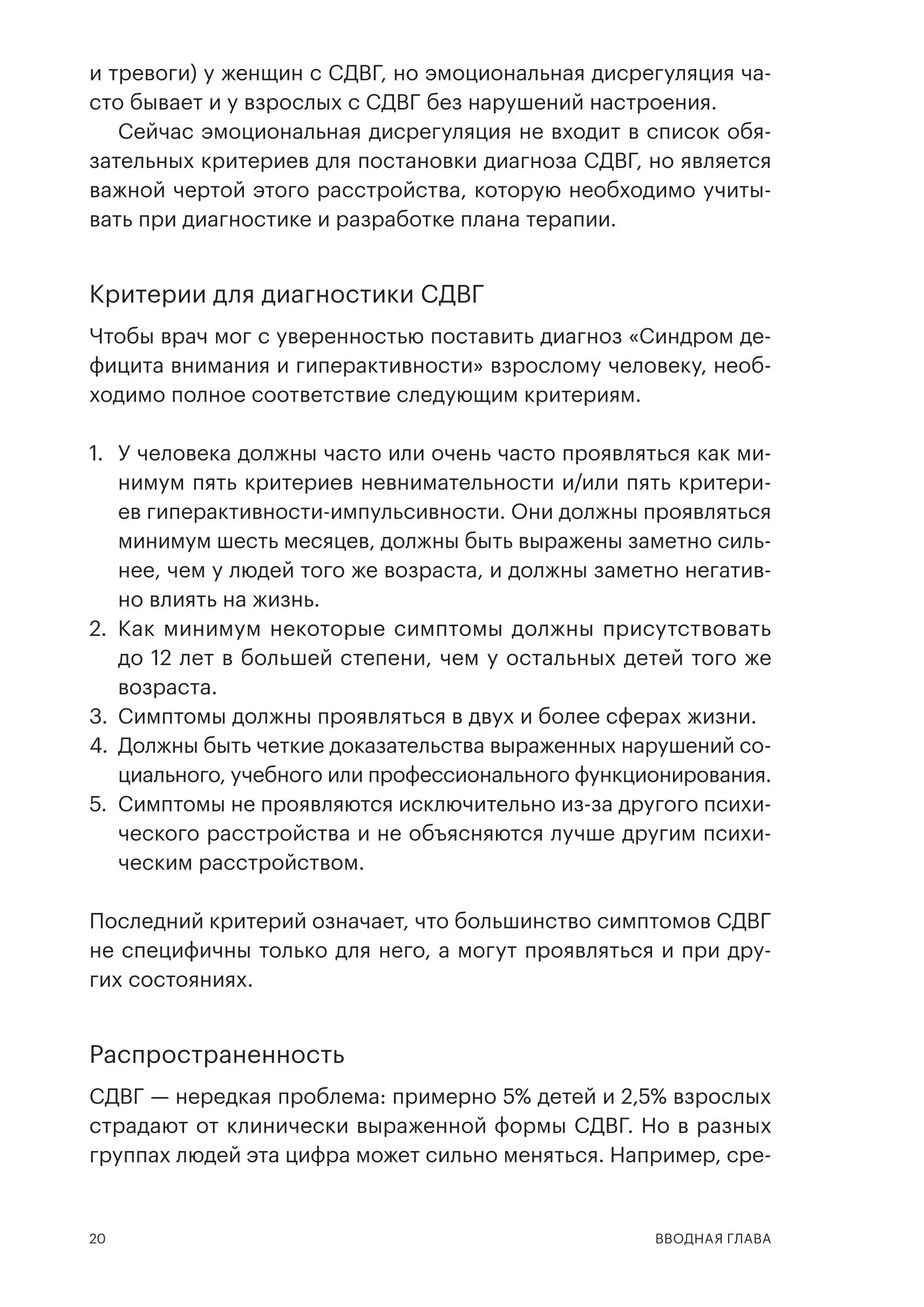 У меня СДВГ: что с этим делать