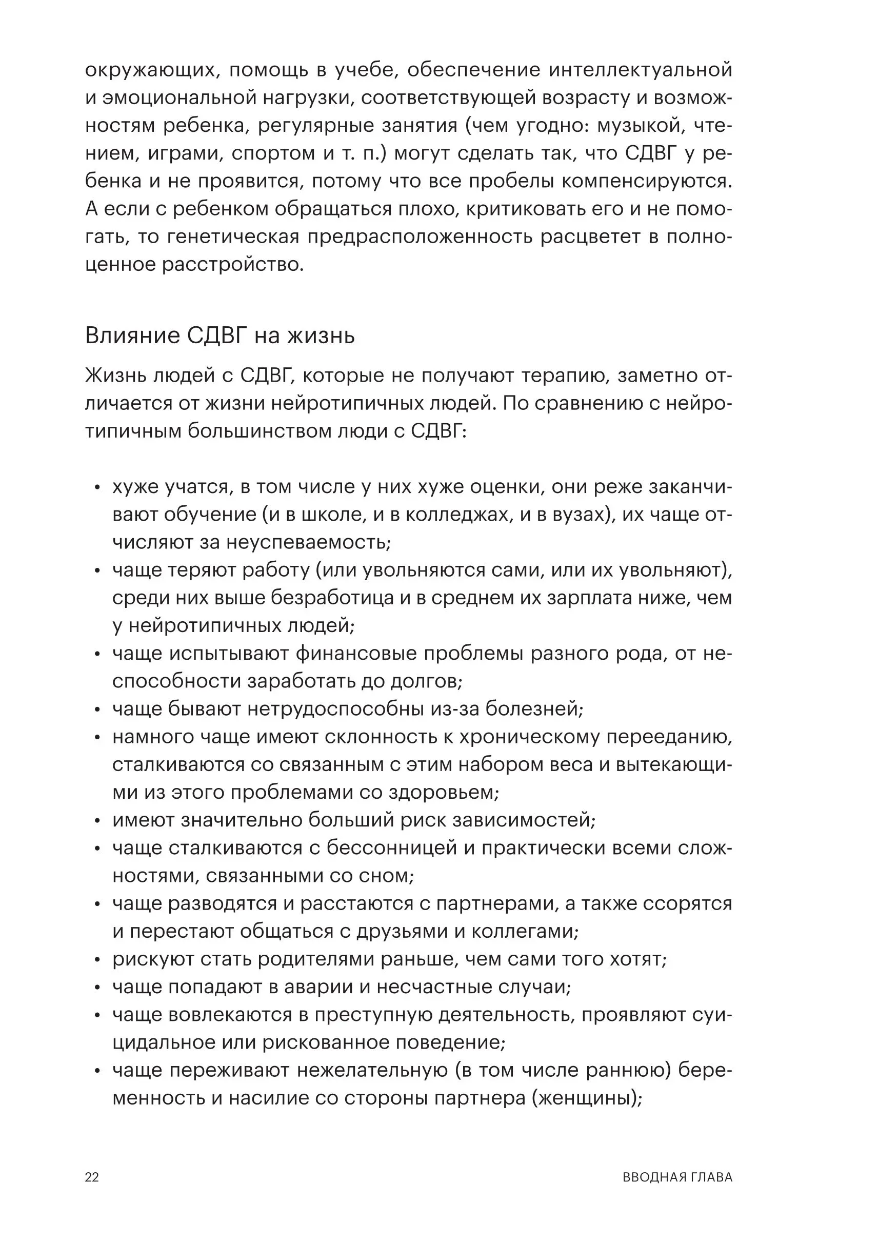 У меня СДВГ: что с этим делать