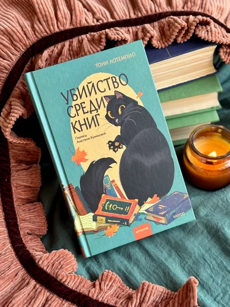 Убийство среди книг