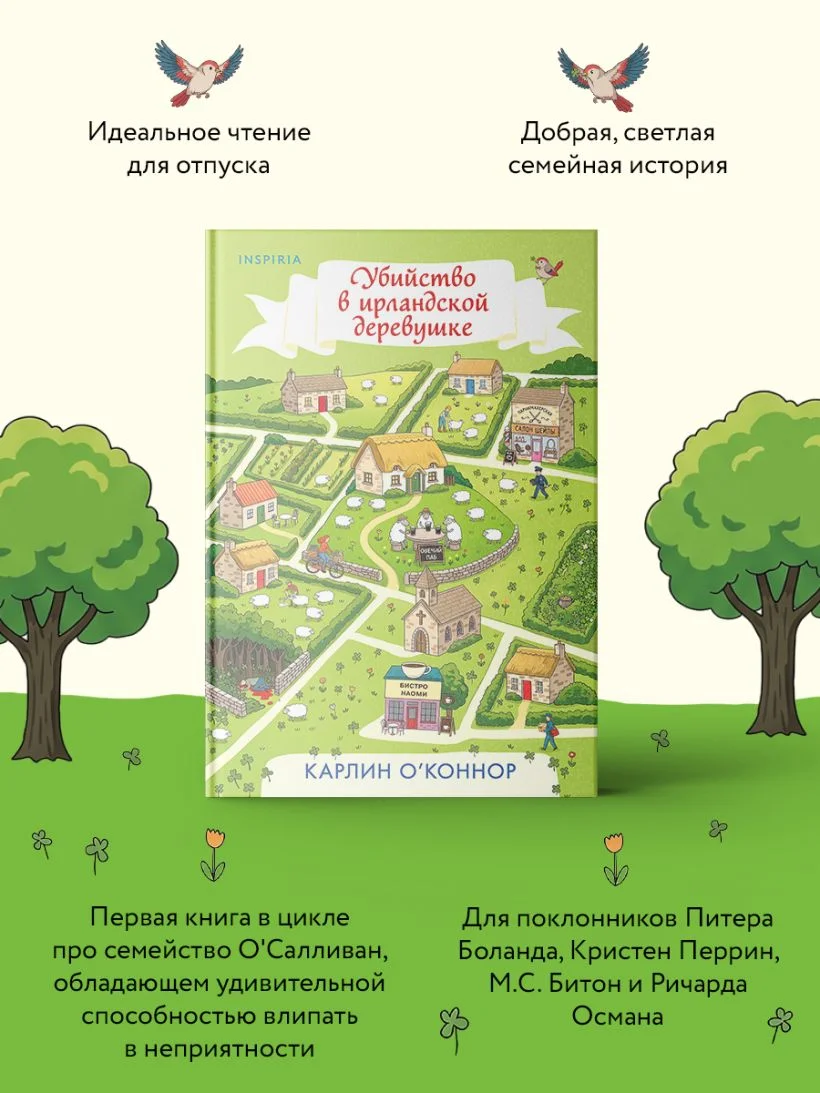 Убийство в ирландской деревушке