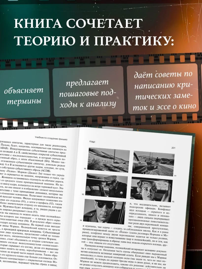 Учебник по созданию фильма. Язык, сюжет, анализ