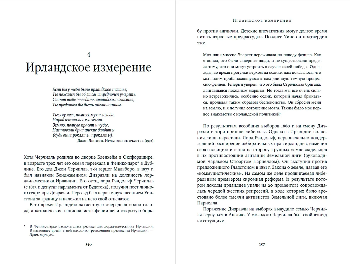 Уинстон Черчилль. Его эпоха, его преступления