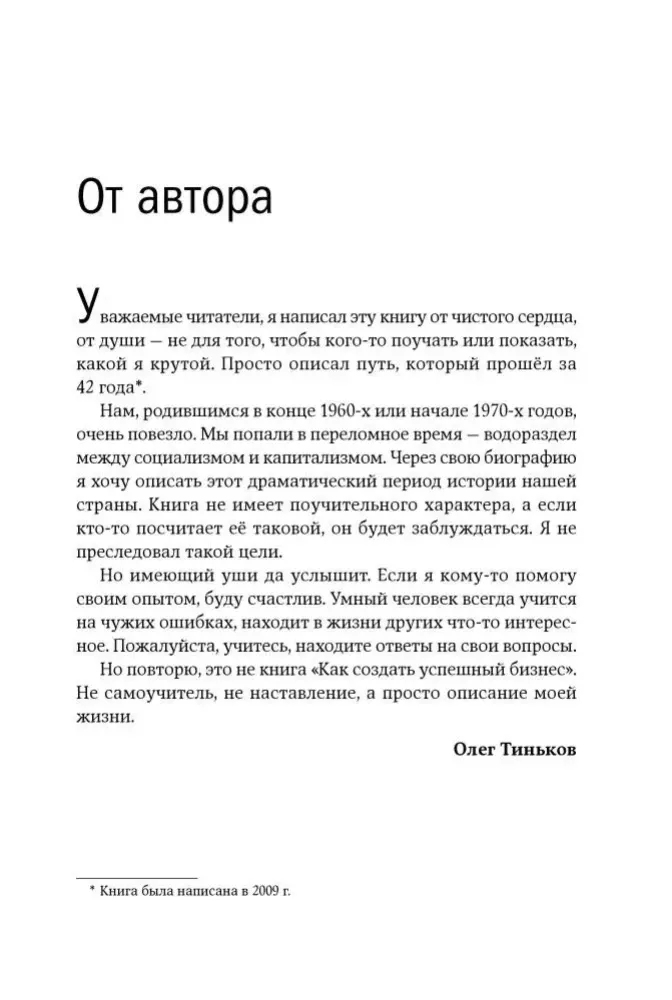 Я такой как все