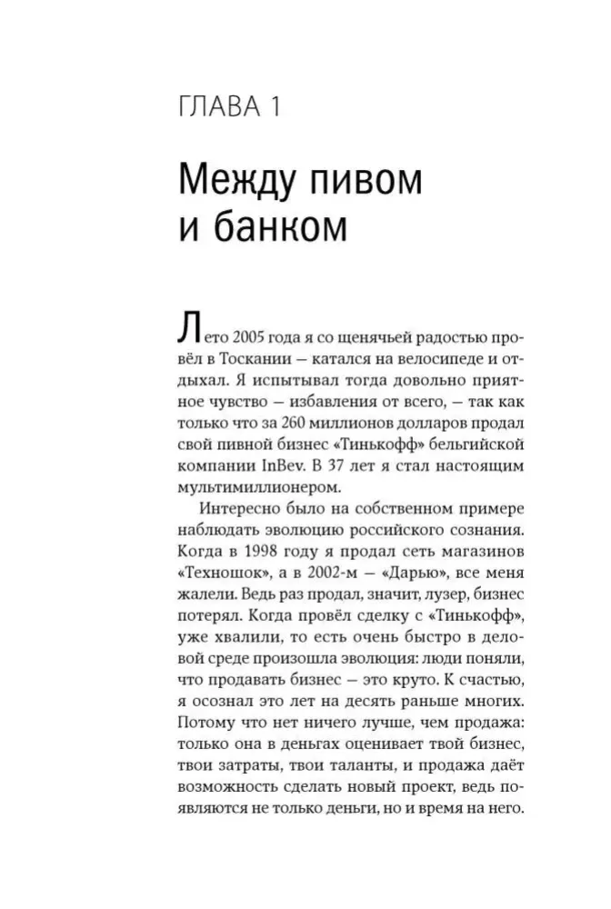 Я такой как все