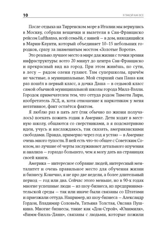 Я такой как все