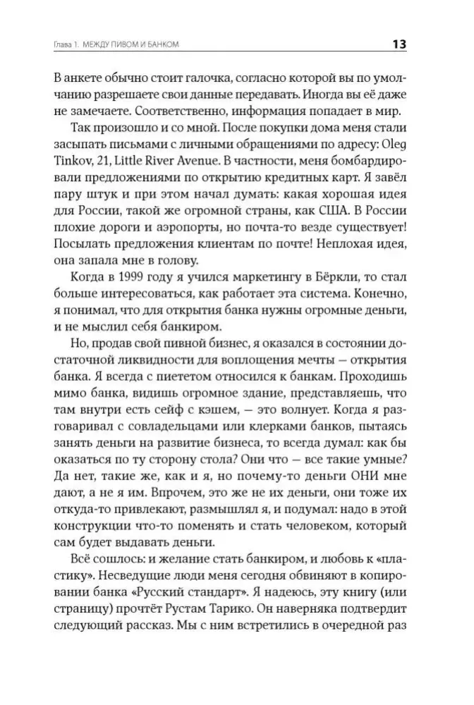 Я такой как все