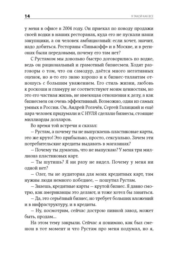Я такой как все