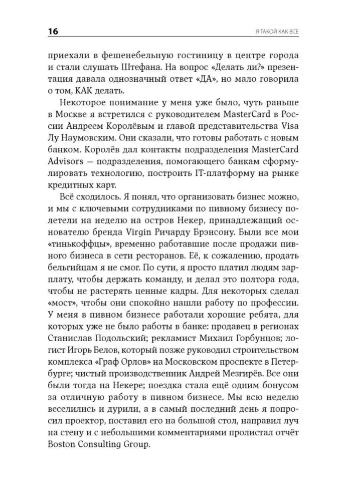 Я такой как все