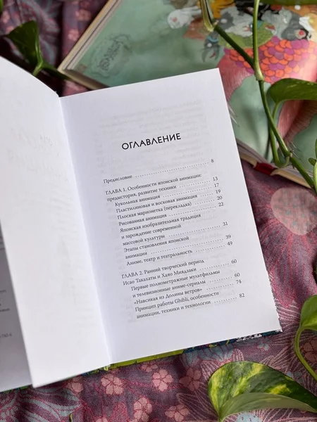 Японская анимация. От кабуки и камисибай до студии «Гибли», Миядзаки и Такахаты