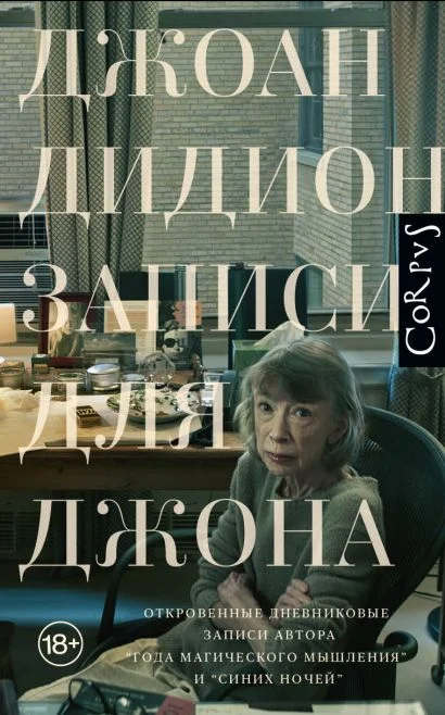 Обложка книги Записи для Джона