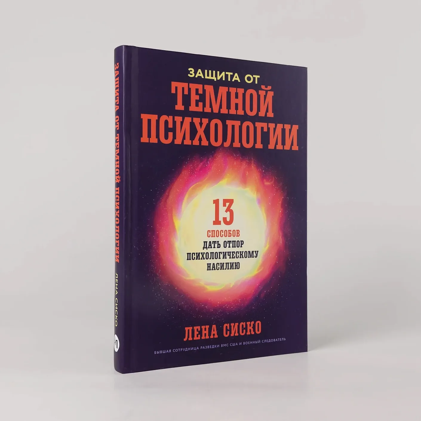 Защита от тёмной психологии: 13 способов дать отпор психологическому насилию