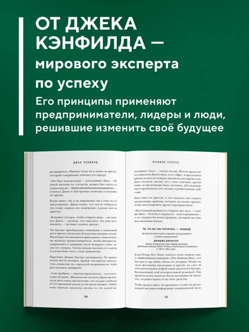 50 правил успеха, чтобы достичь желаемого в бизнесе и в личной жизни