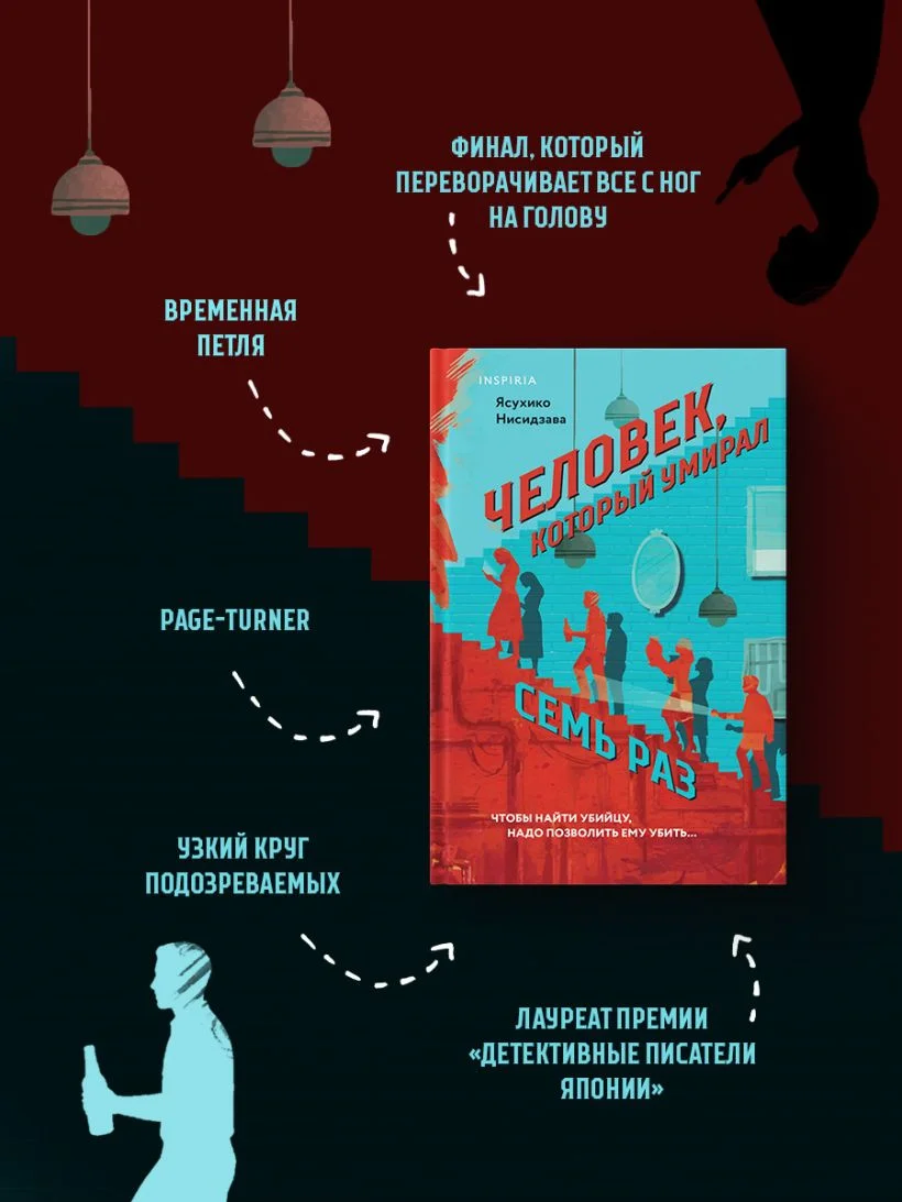 Человек, который умирал семь раз