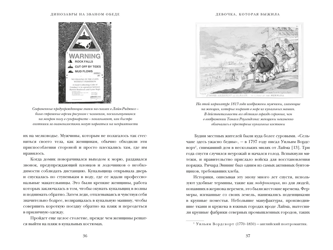 Динозавры на званом обеде: Как человечество открыло дверь в затерянный мир