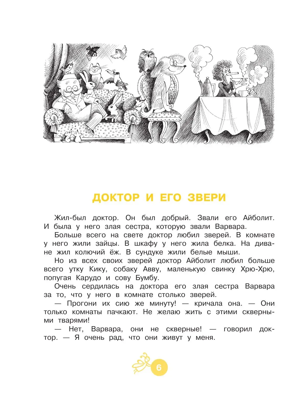 Доктор Айболит. Сказки