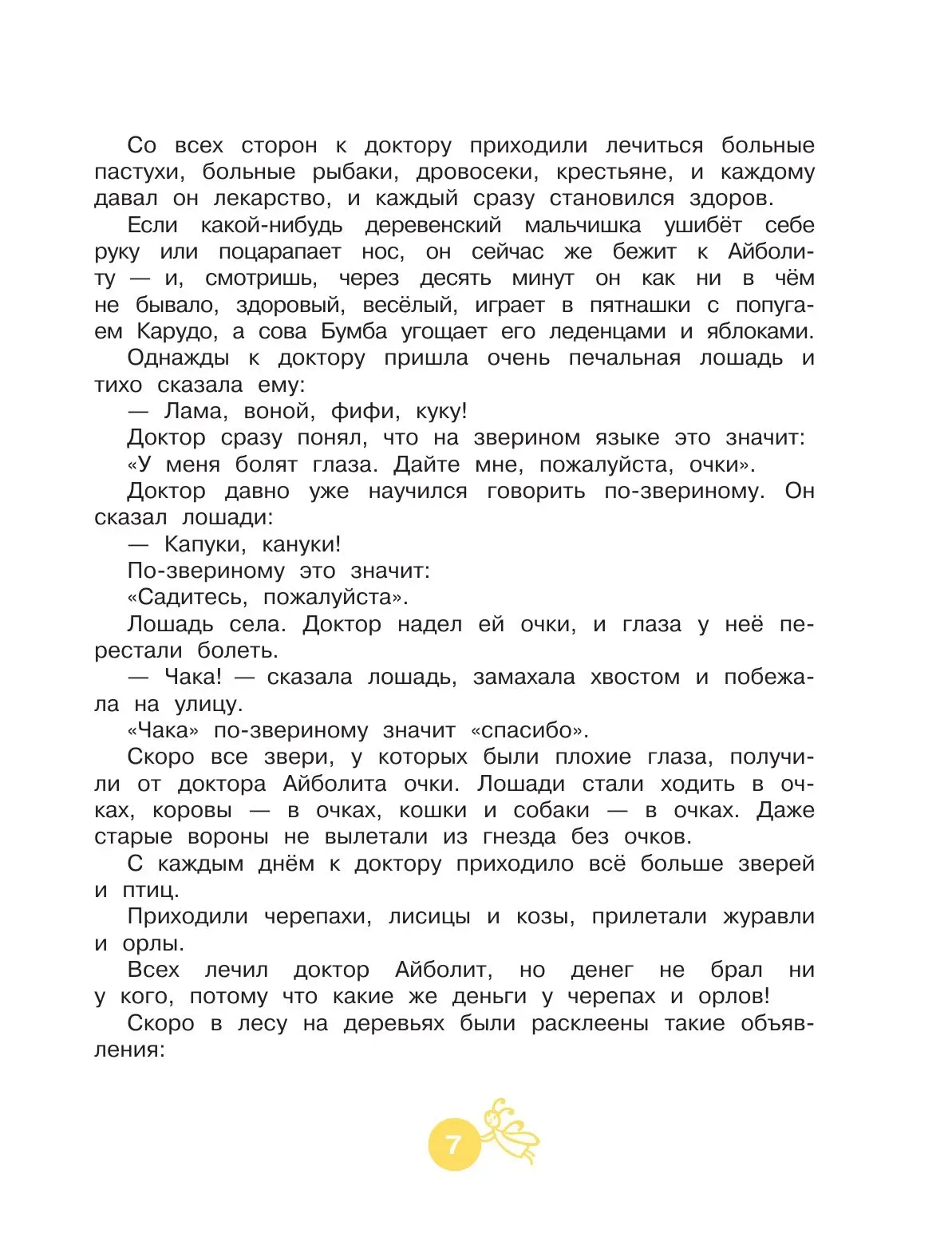 Доктор Айболит. Сказки