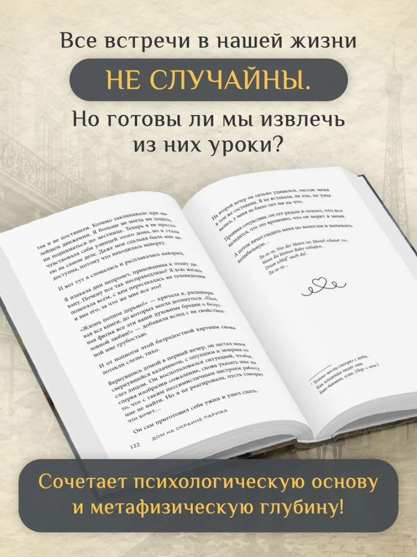 Дом на окраине Парижа. Израненные души встретятся вновь