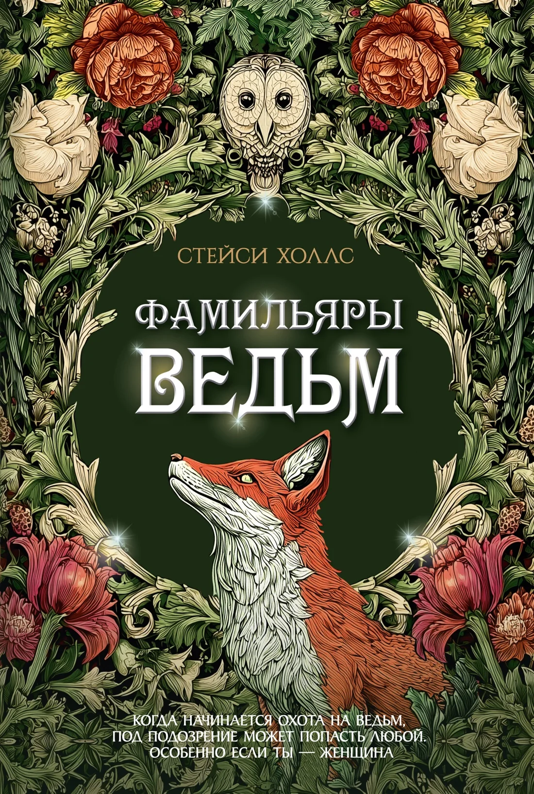 Обложка книги Фамильяры ведьм
