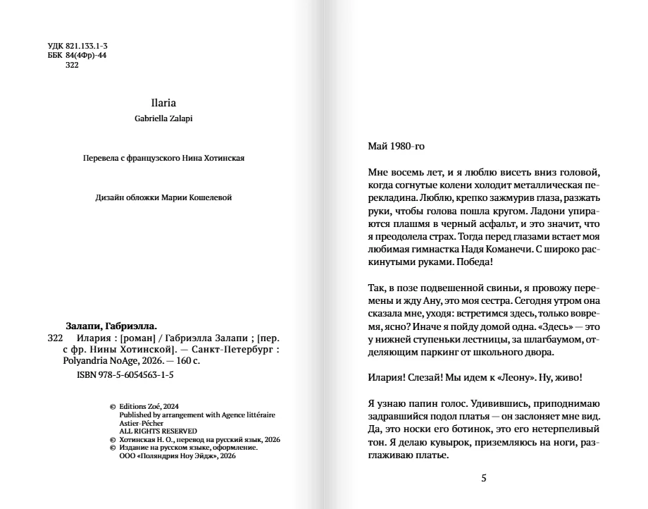 Илария