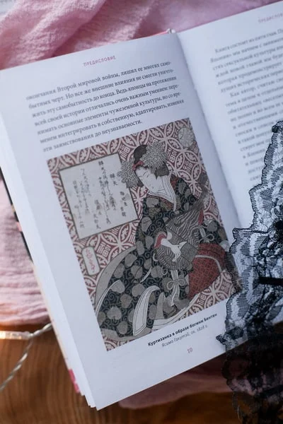 Интимная Япония. Ночные свидания, «весёлые кварталы» и культура подглядывания
