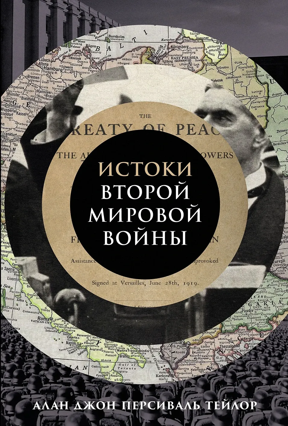 Обложка книги Истоки Второй мировой войны