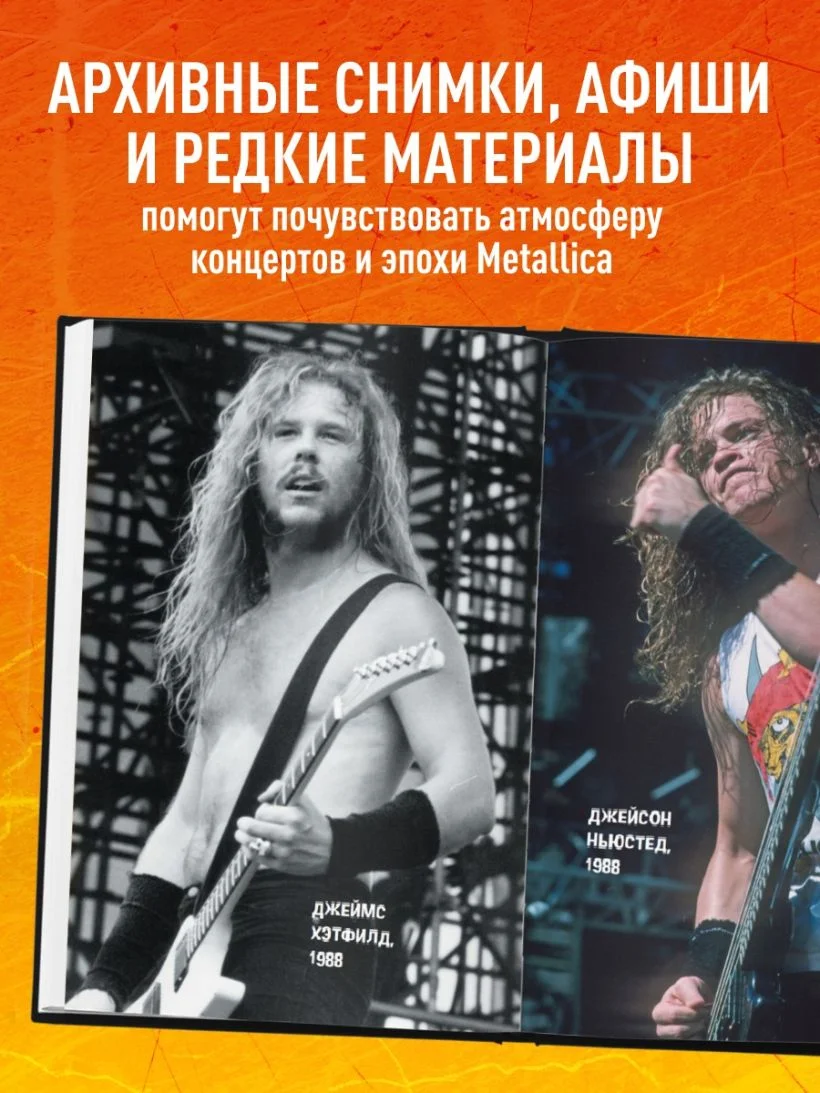История грома: иллюстрированная биография группы Metallica