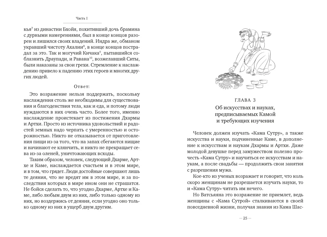 Кама Сутра