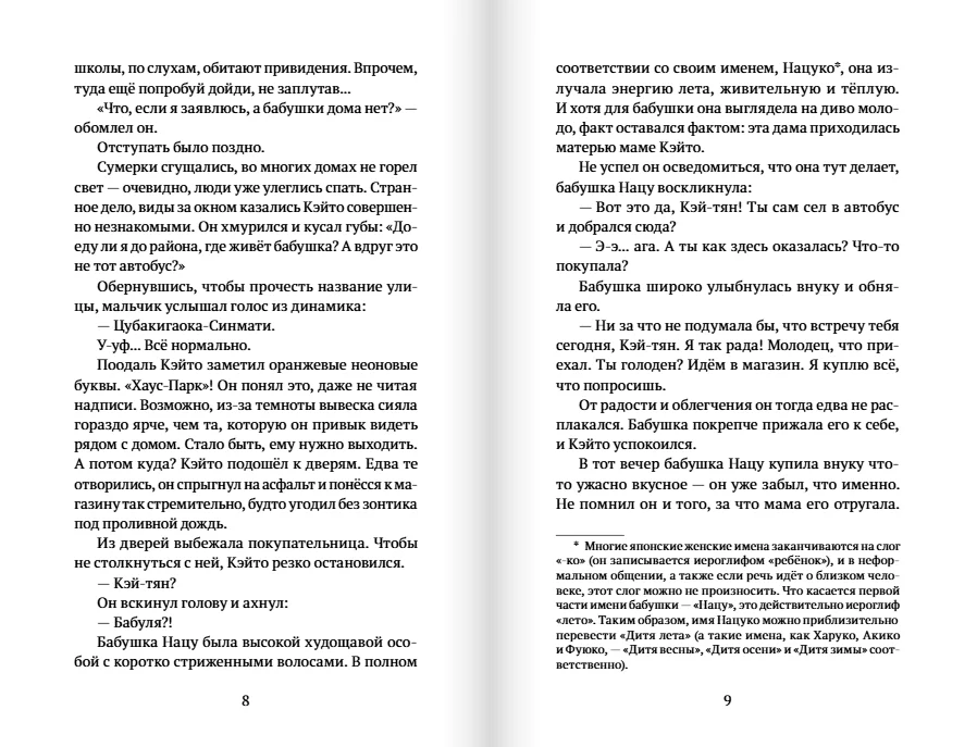 Лето в поисках кота