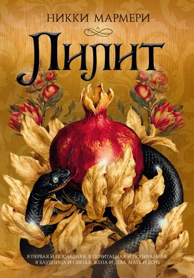 Обложка книги Лилит