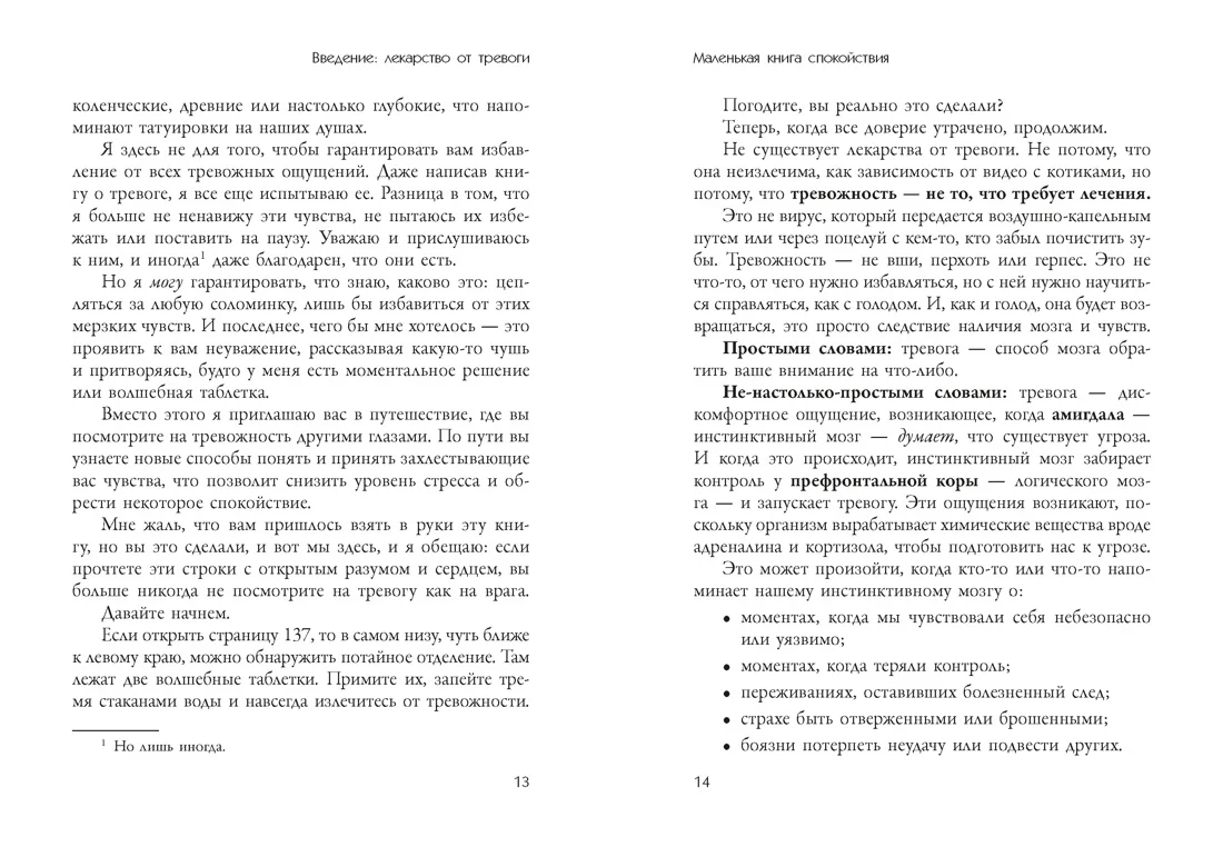 Маленькая книга спокойствия. Гайд для тревожников