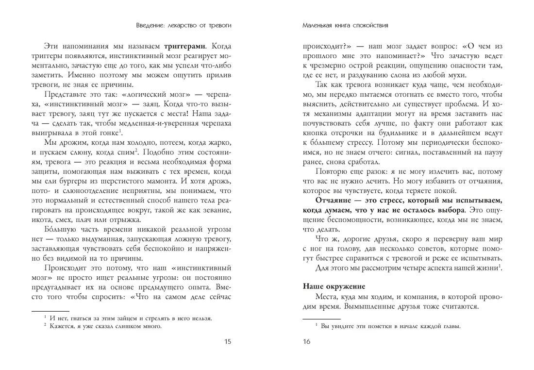 Маленькая книга спокойствия. Гайд для тревожников